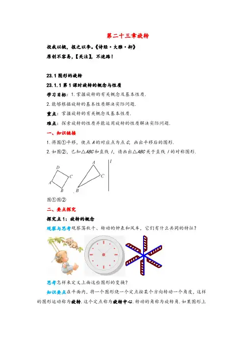 人教版数学九年级上册23 第1课时 旋转的概念与性质导学案