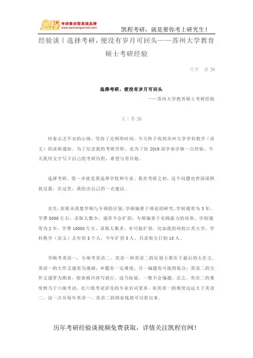 经验谈｜选择考研,便没有岁月可回头——苏州大学教育硕士考研经验