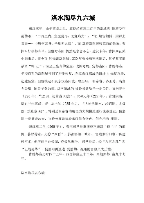 洛水淘尽九六城