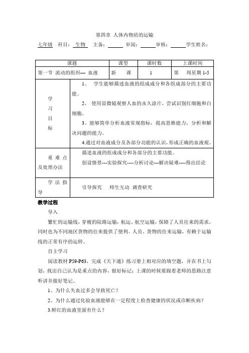 七年级生物第四章教案(全)