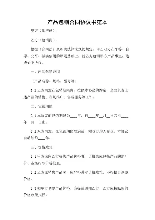 产品包销合同协议书范本 详细版