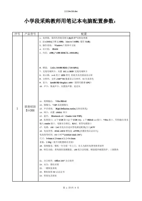 教师用笔记本电脑配置参数