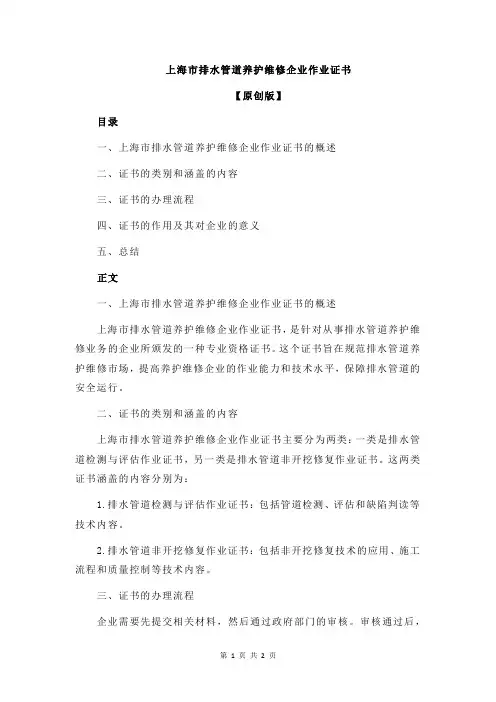 上海市排水管道养护维修企业作业证书