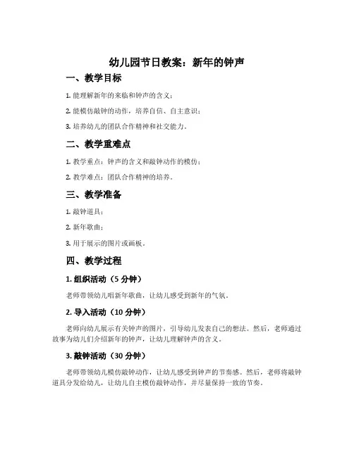 幼儿园节日教案：新年的钟声
