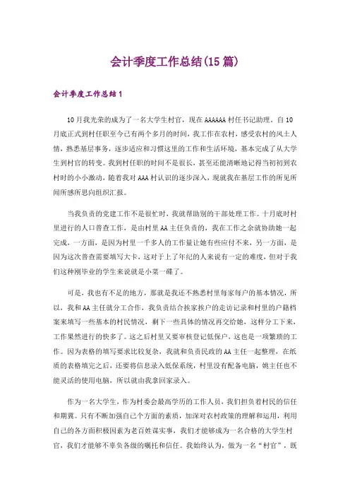 会计季度工作总结(15篇)