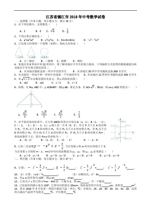 江苏镇江-A4答题版