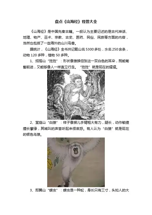 盘点《山海经》怪兽大全