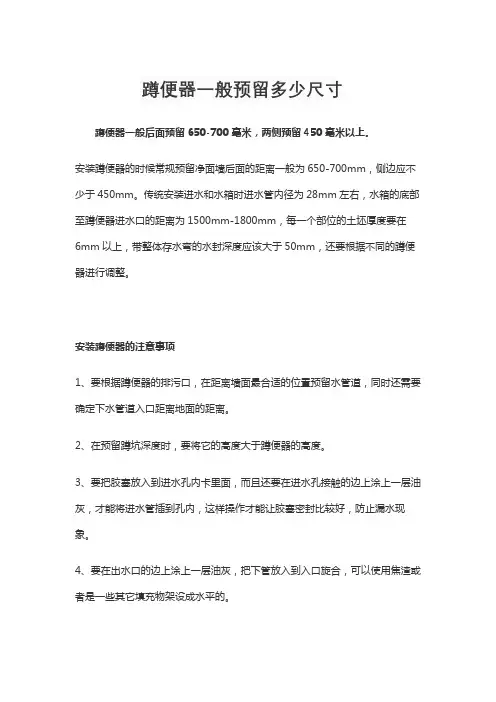 蹲便器一般预留多少尺寸