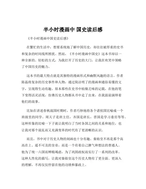 半小时漫画中 国史读后感