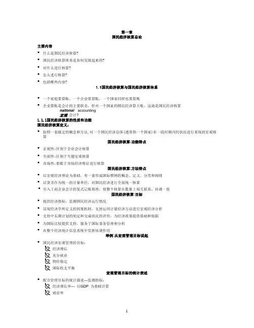 国民经济核算原理与中国实践