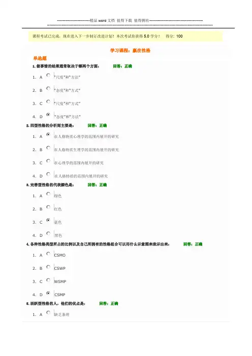 最新时代光华赢在性格考试试题