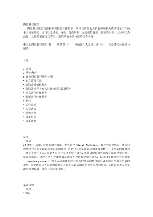 岗位胜任力模型