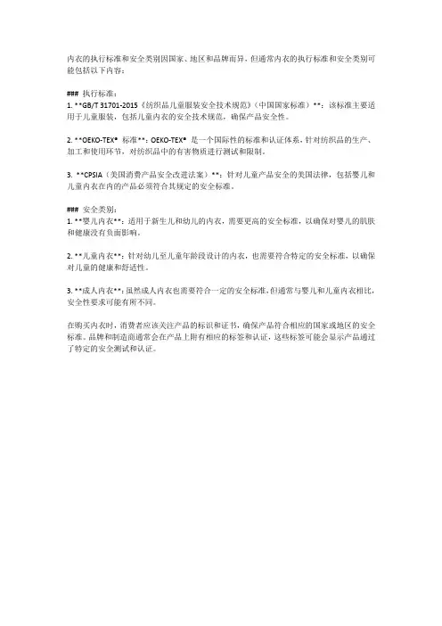 内衣的执行标准和安全类别