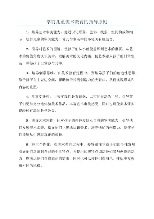 学前儿童美术教育的指导原则