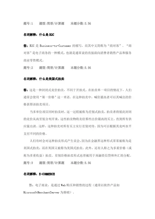 电子商务第一次作业(南大2018最新100分)