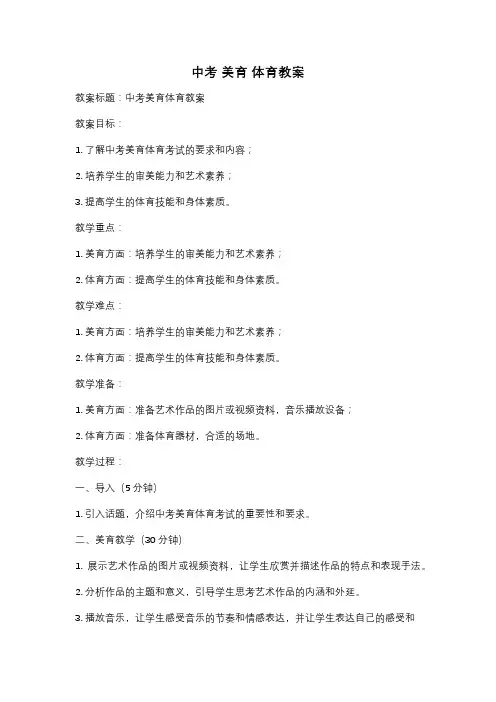 中考 美育 体育教案