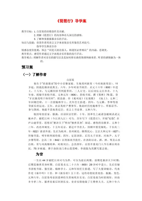 高中语文琵琶行导学案苏教版必修4