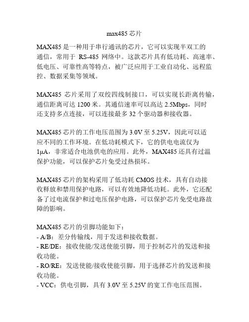 max485芯片