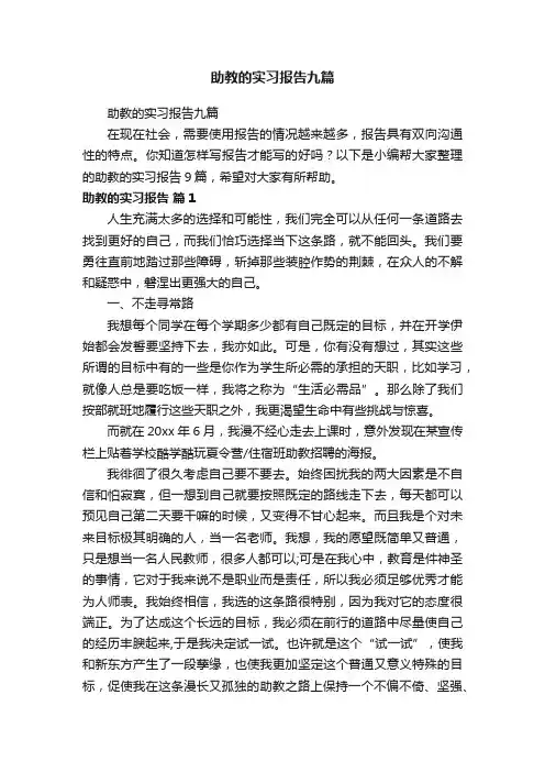 助教的实习报告九篇
