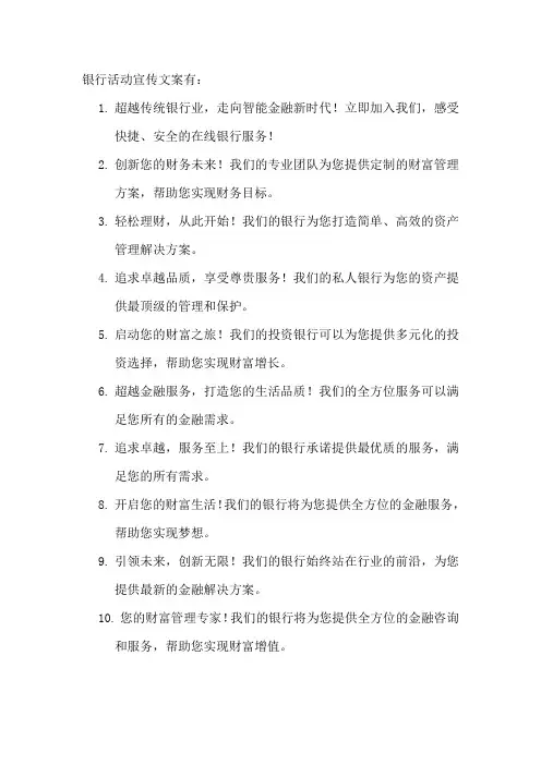 银行活动宣传文案