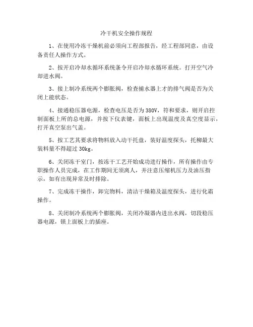 冷干机安全操作规程