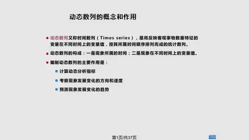 动态数列分析PPT课件
