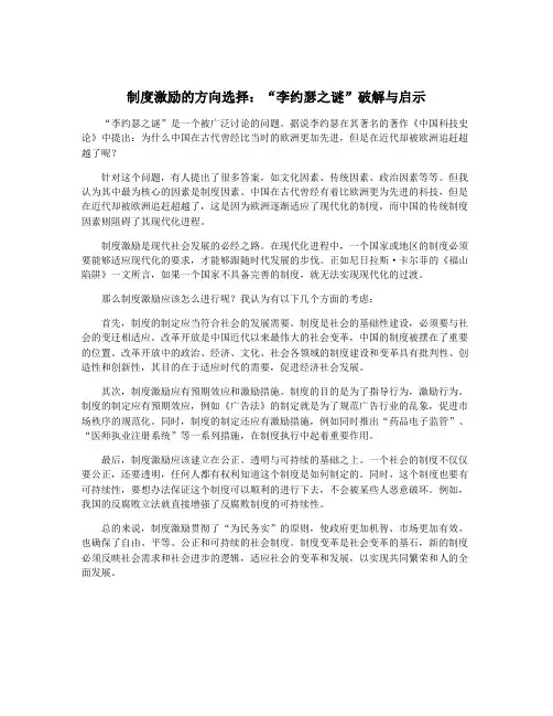 制度激励的方向选择：“李约瑟之谜”破解与启示