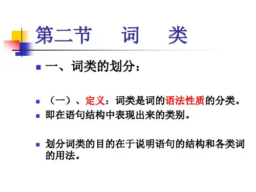 现代汉语___词类