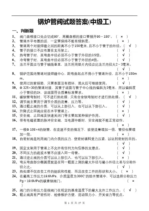 锅炉管阀试题答案(中级工)8
