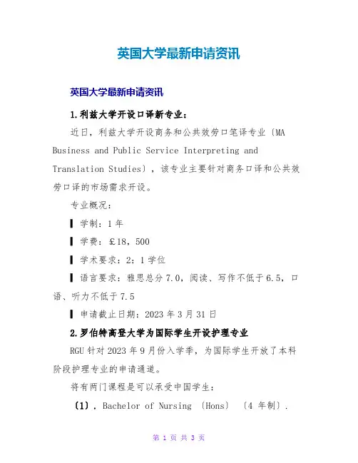 英国大学最新申请资讯