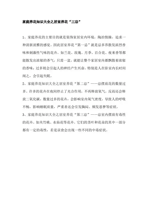 养花禁忌