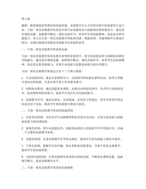 专创一体化实践教学体系(3篇)
