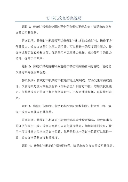 订书机改良答案说明