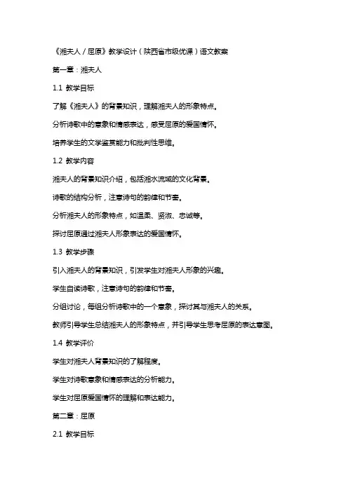 《湘夫人／屈原》教学设计(陕西省市级优课)语文教案