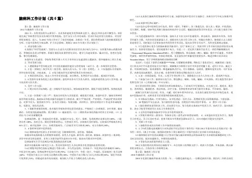 脑病科工作计划(共6篇) 