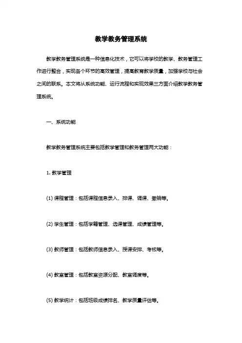 教学教务管理系统