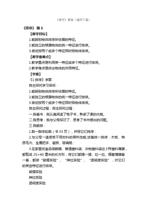 《排序》教案（通用7篇）