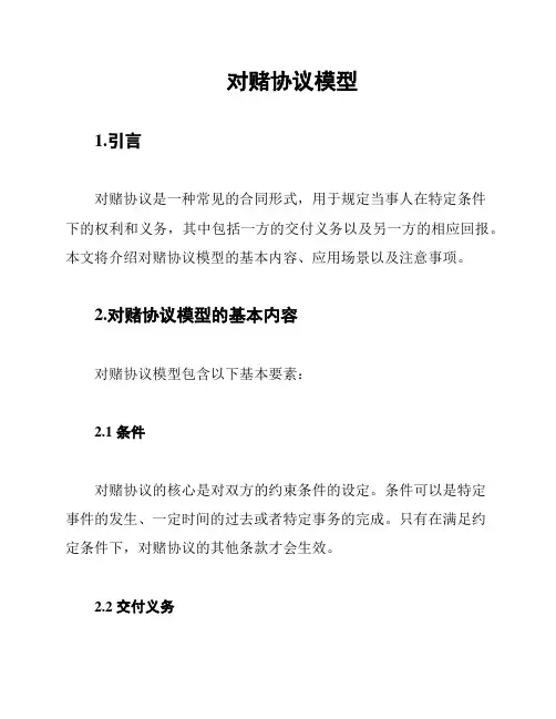 对赌协议模型