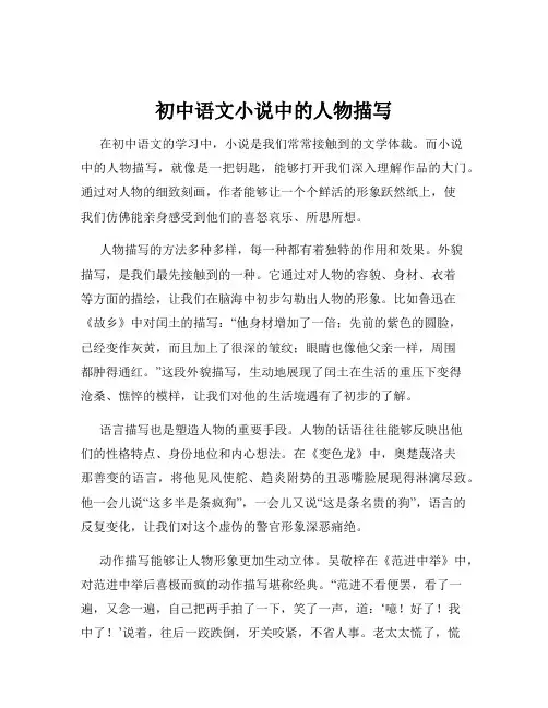 初中语文小说中的人物描写