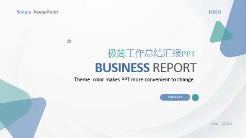 极简工作总结工作汇报工作计划PPT