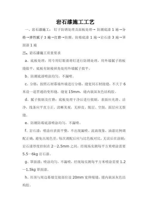 岩石漆施工工艺
