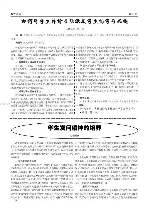 如何对学生评价才能激发学生的学习兴趣