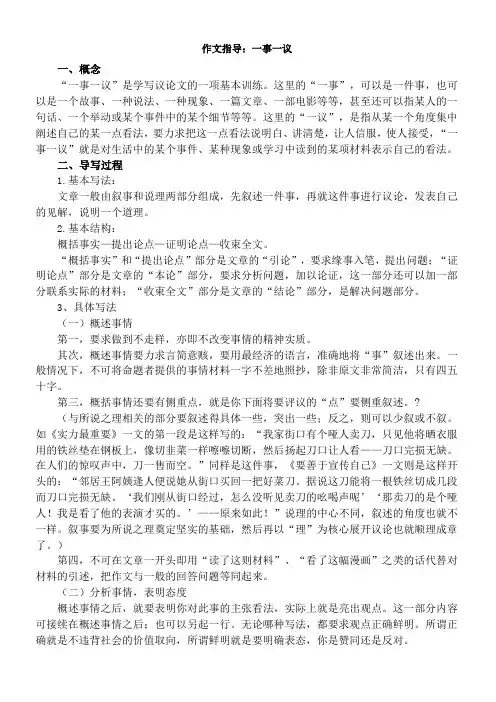 一事一议的作文指导
