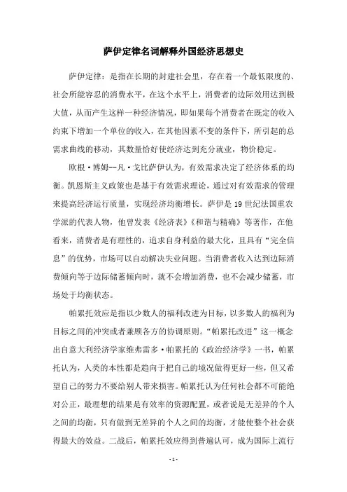 萨伊定律名词解释外国经济思想史