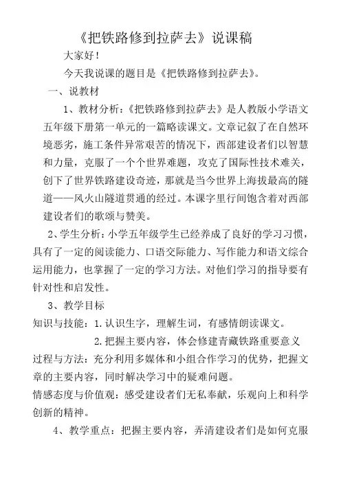 把铁路修到拉萨去说课稿新