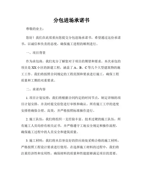 分包进场承诺书