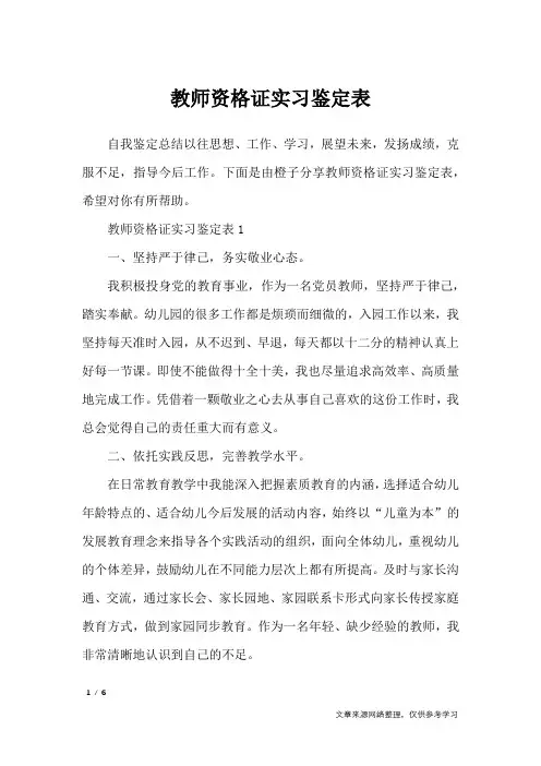 教师资格证实习鉴定表_自我鉴定