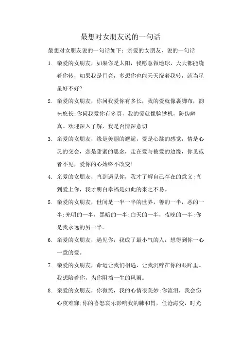 最想对女朋友说的一句话