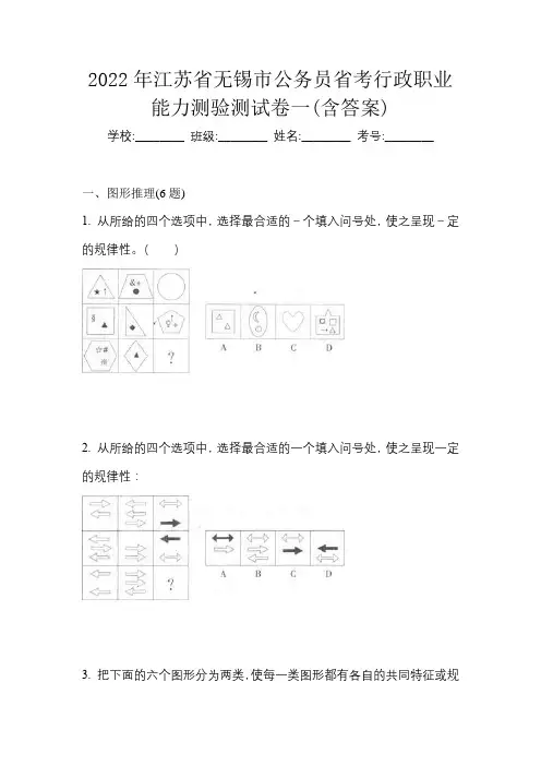 2022年江苏省无锡市公务员省考行政职业能力测验测试卷一(含答案)