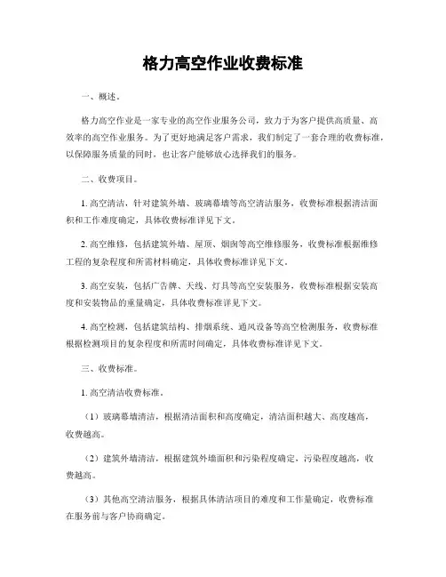 格力高空作业收费标准